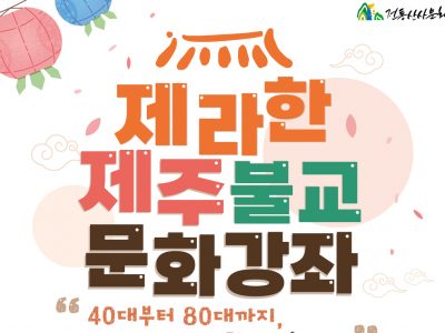 jerahan jeju